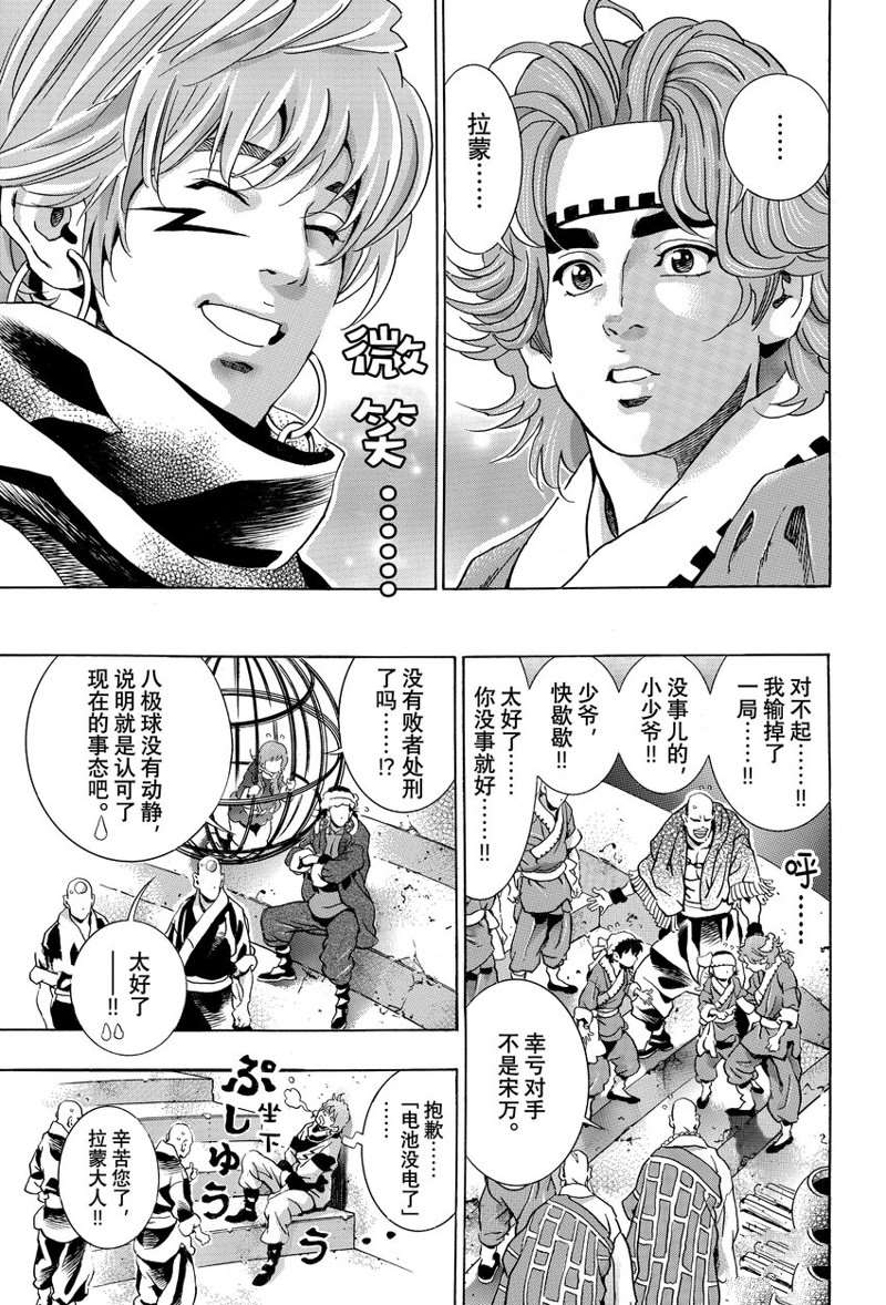 中华小当家高清下载漫画,极1155图