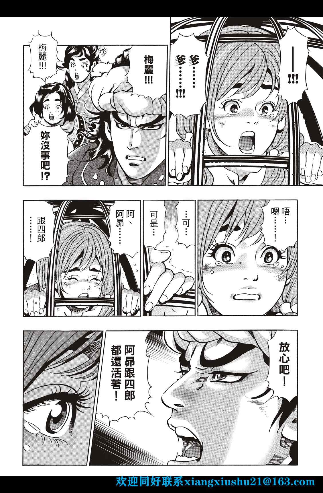 中华小当家33漫画,极984图