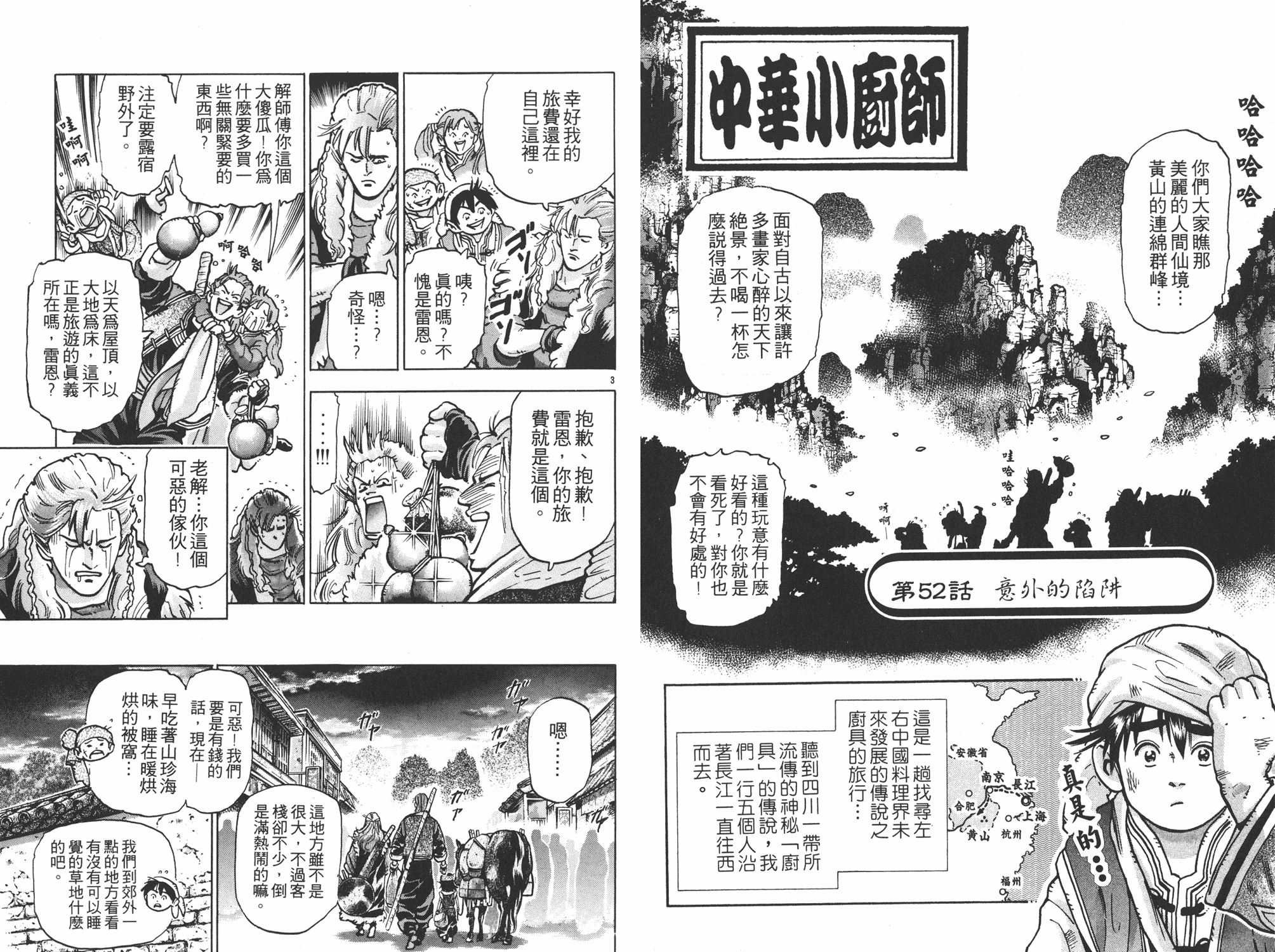 中华小当家粤语漫画,第12卷3图