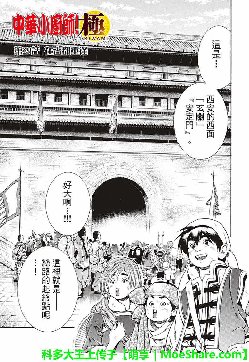 中华小当家全集免费观看第一季漫画,极29 在孤独重逢2图