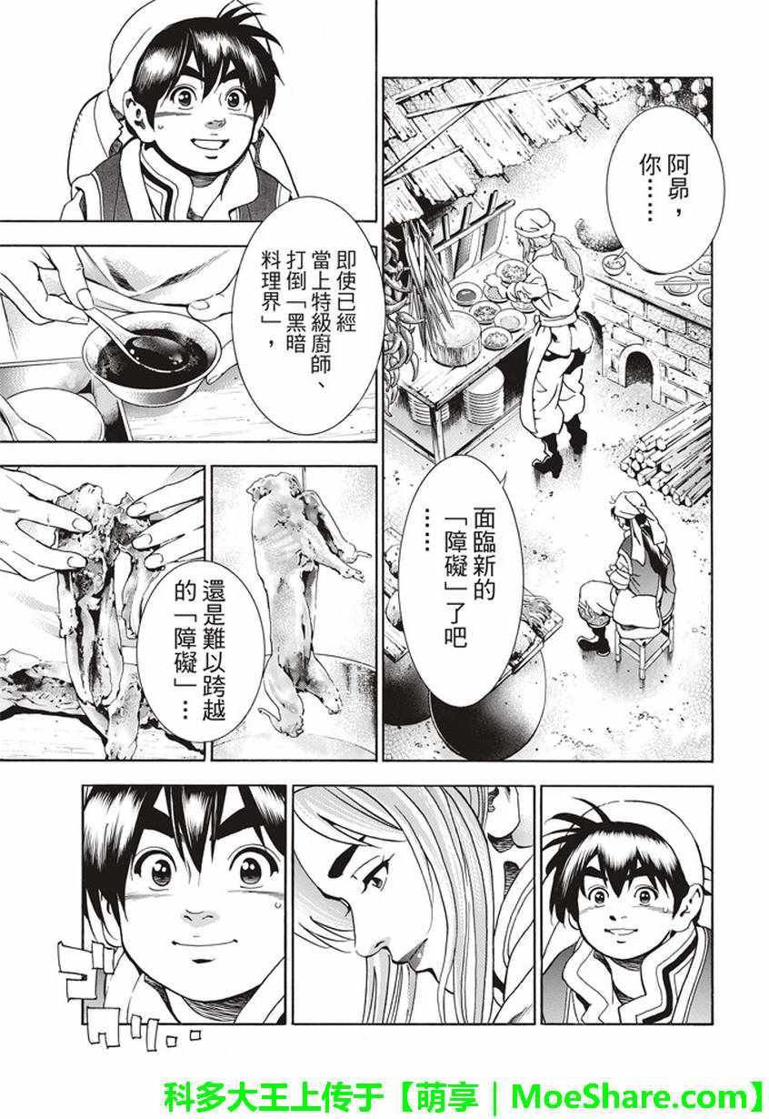 中华小当家是日漫还是国漫漫画,极22：仙女现身！5图