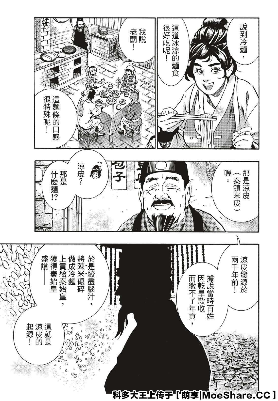 中华小当家01 - 西瓜视频漫画,极684图