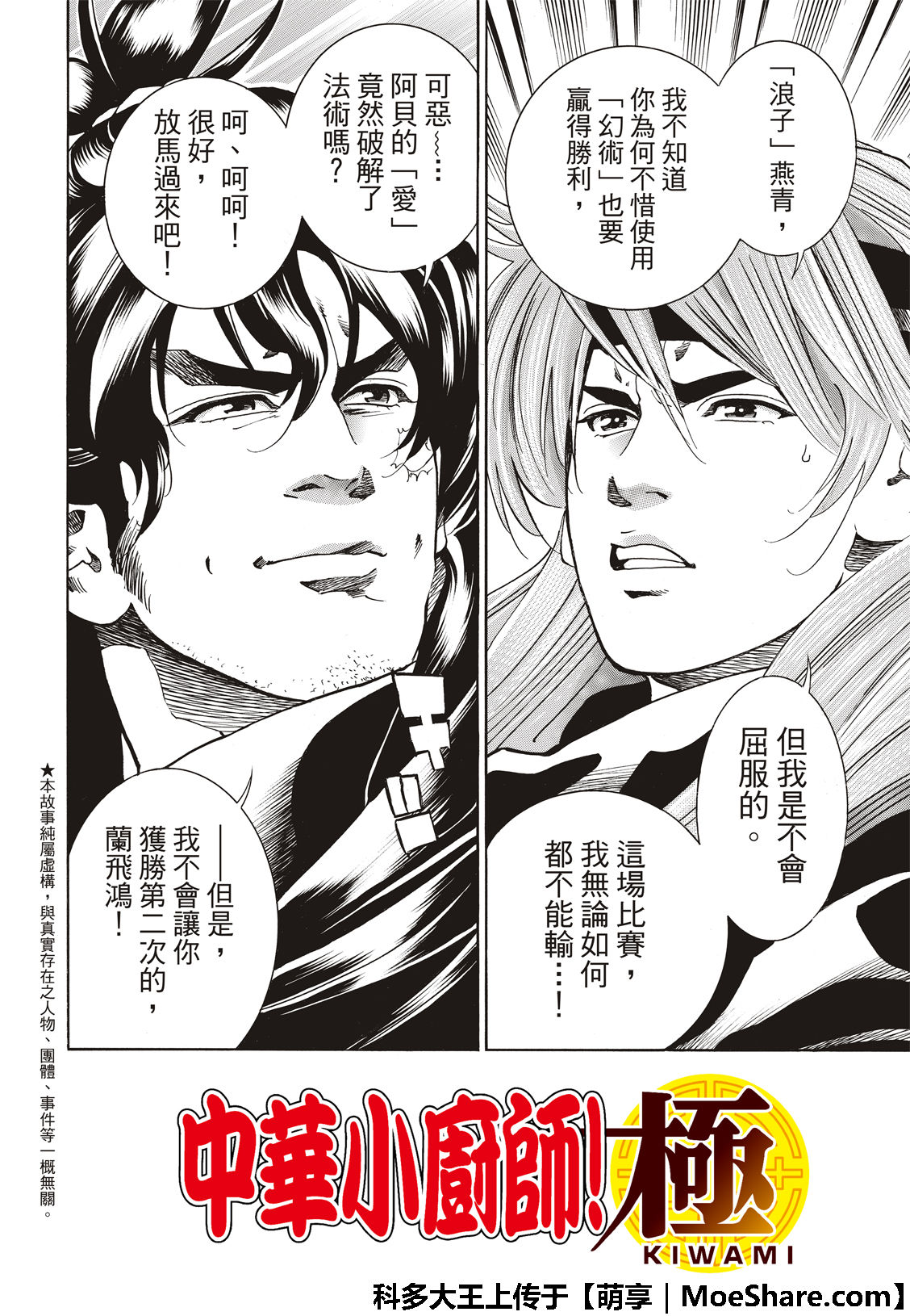 中华小当家在线观看国语免费漫画,极46 杨夫人4图