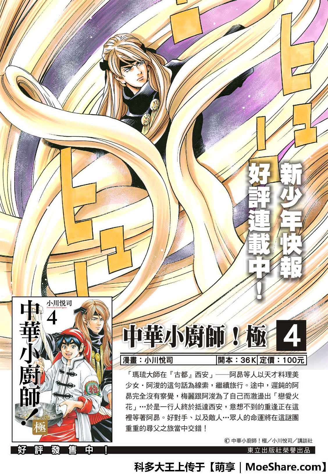 中华小当家第二部国语免费观看漫画,极41 王牌2图
