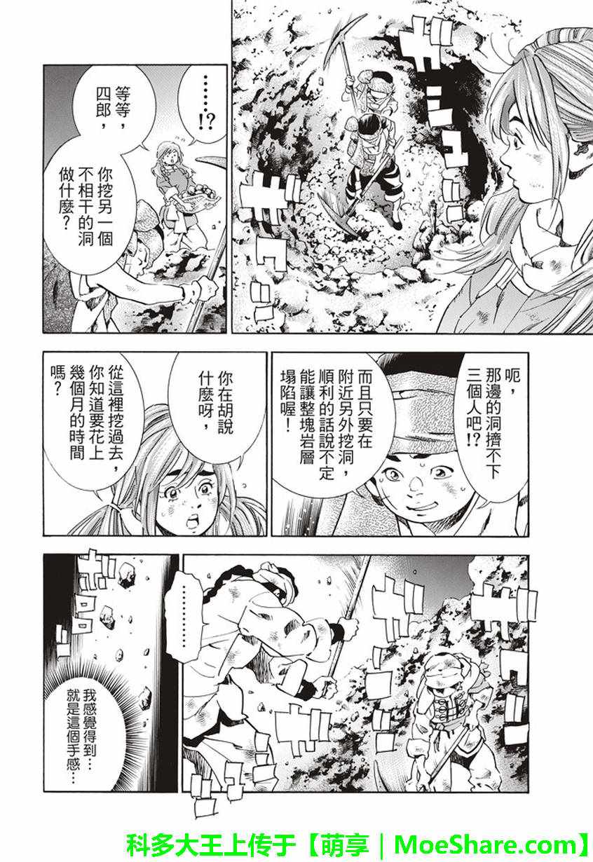 中华小当家麻婆豆腐漫画,极11 秉持升龙之心5图
