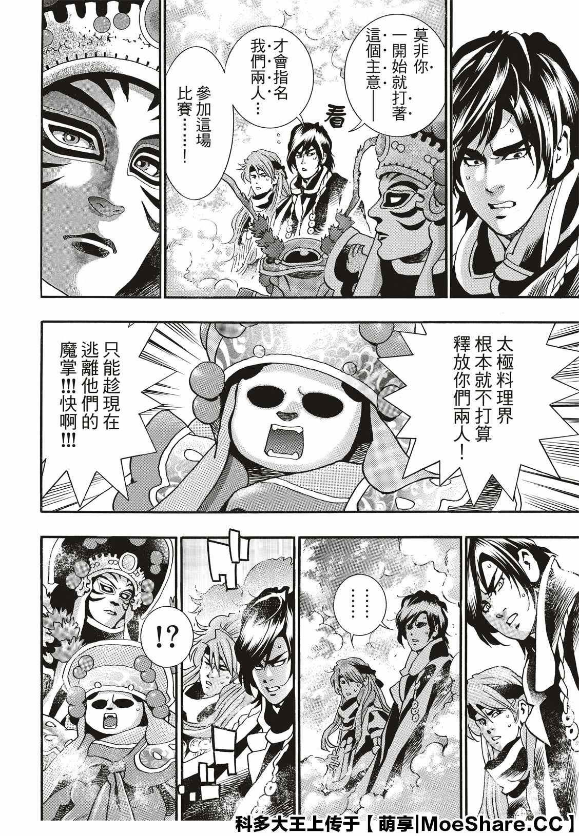 中华小当家阿Q漫画,极724图