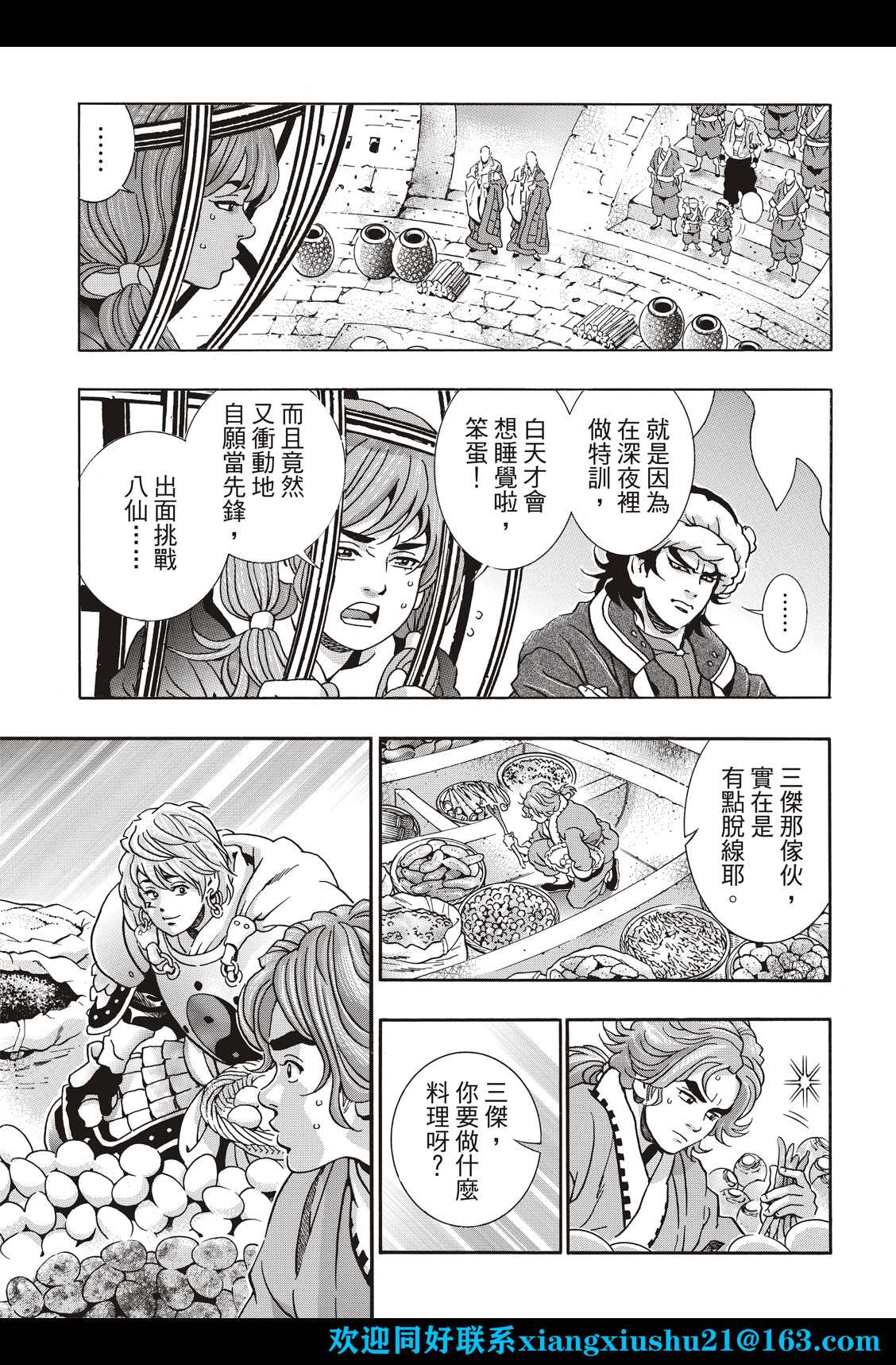 中华小当家之少年厨神漫画,极1085图