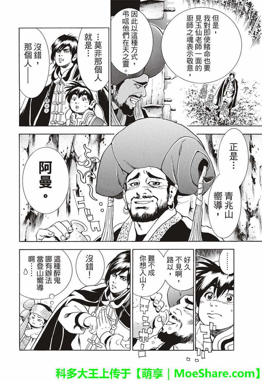 中华小当家30电视剧漫画,极14 献给天空的料理4图