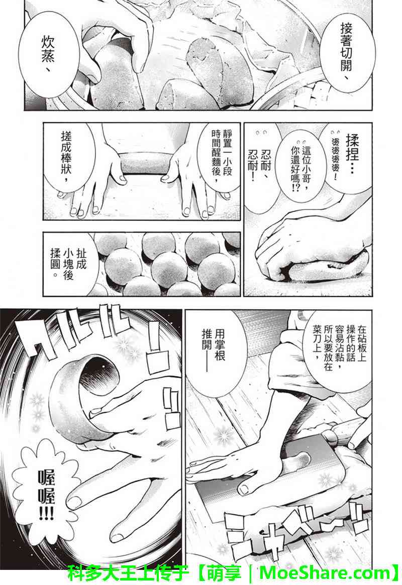 中华小当家真人版电视剧漫画,极32  能走三十里的面5图