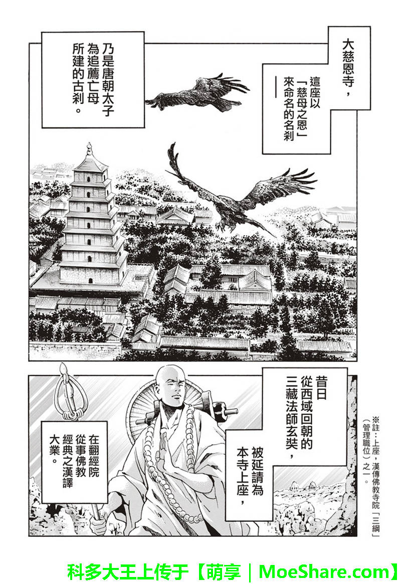 中华小当家歌曲歌词漫画,极30 五虎星之男2图