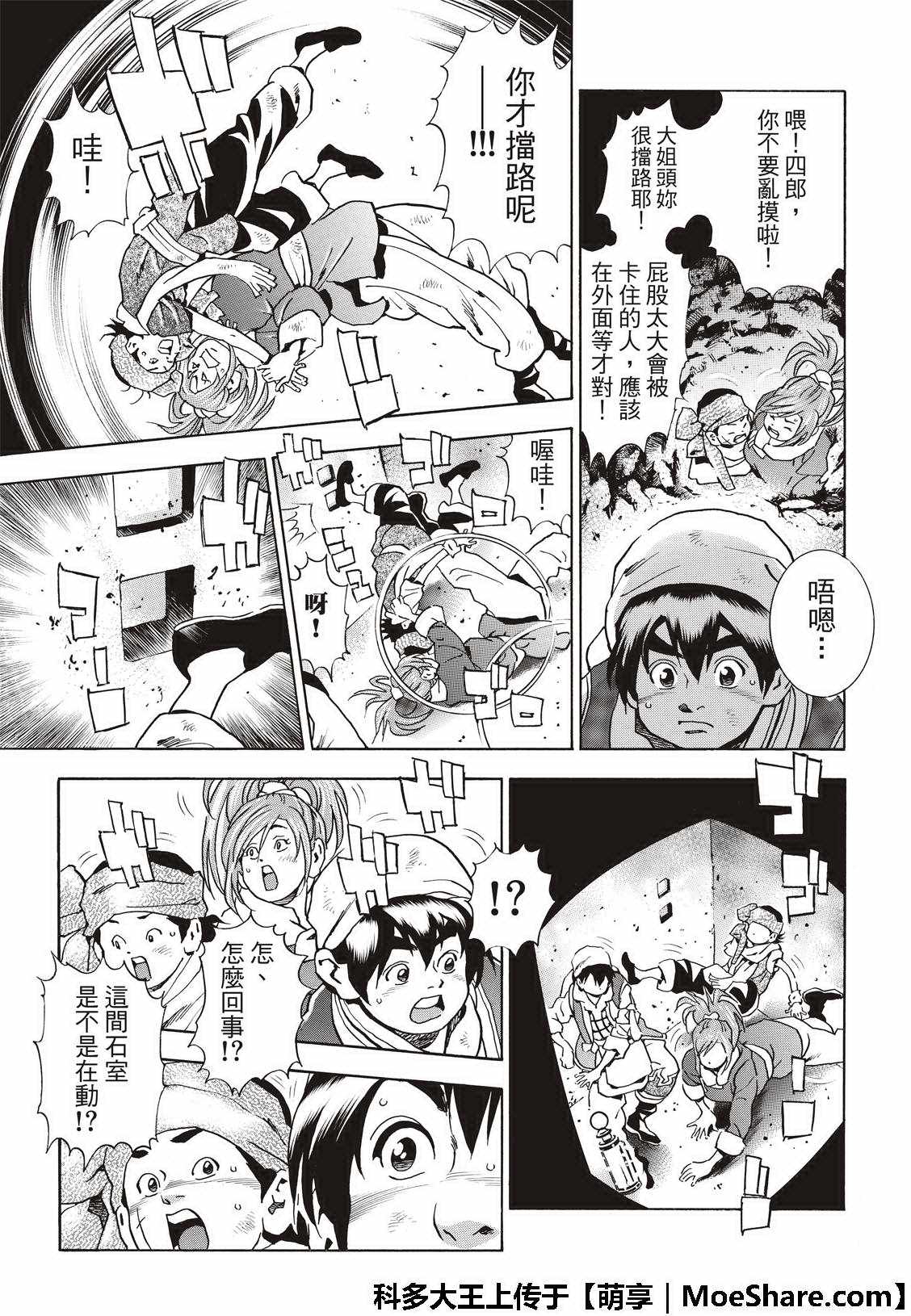 中华小当家角色漫画,极39 皇帝之梦5图