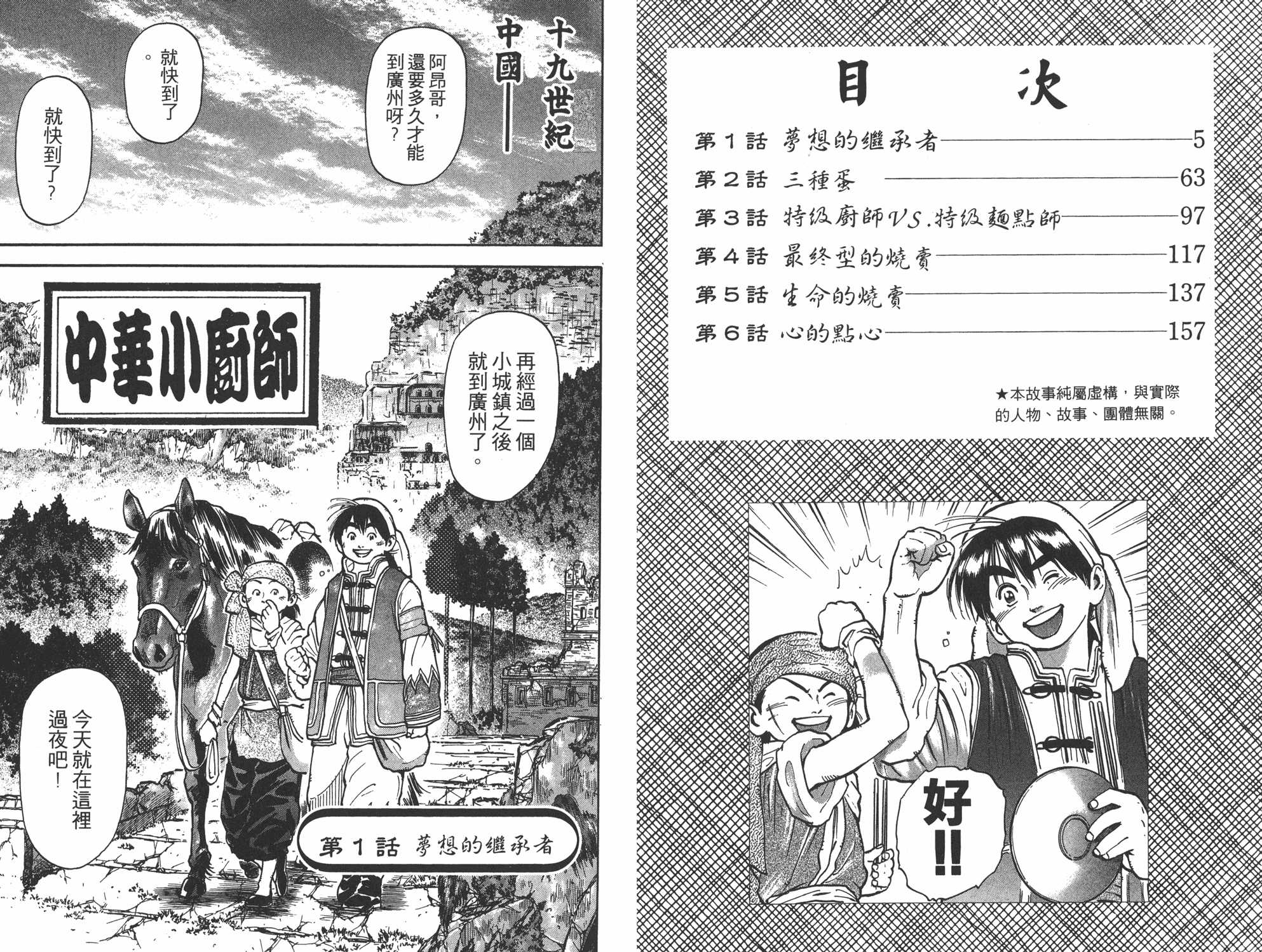 中华小当家英文名漫画,第6卷2图