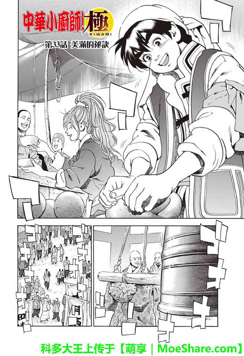 中华小当家国语漫画,极33 美满的秘诀2图