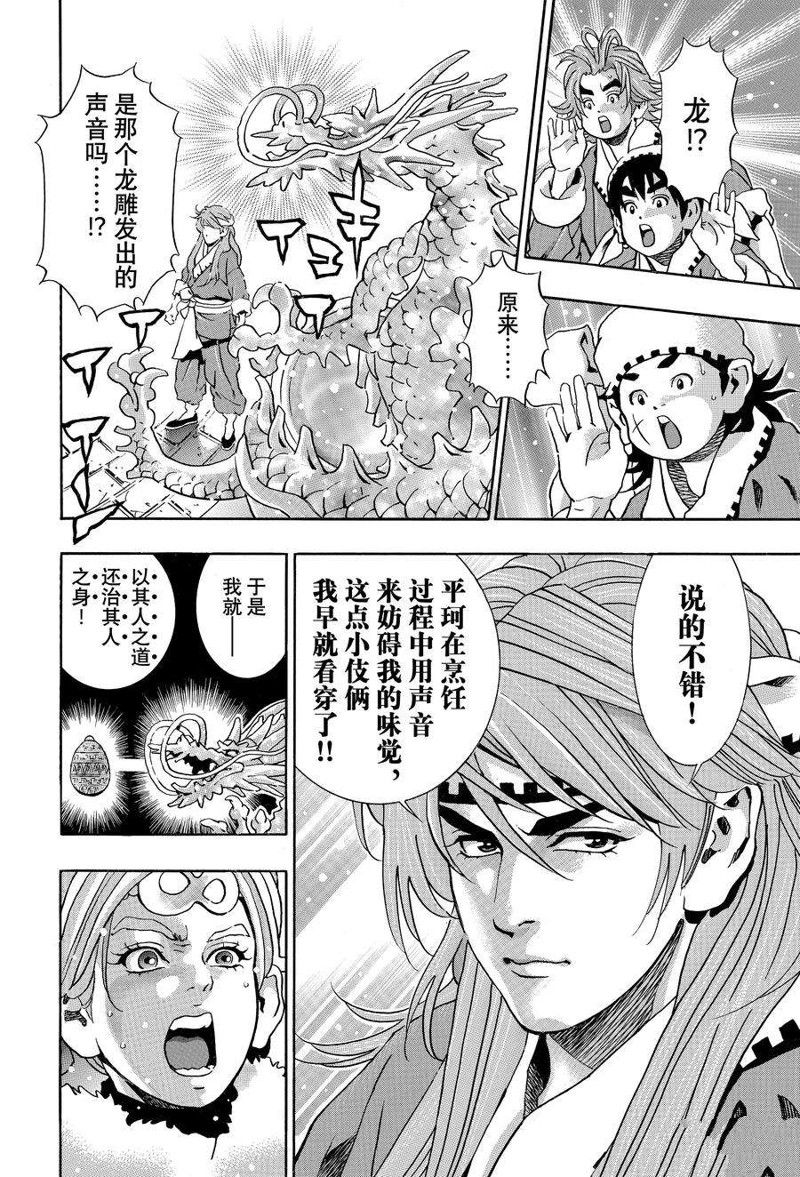 中华小当家大结局漫画,极1352图