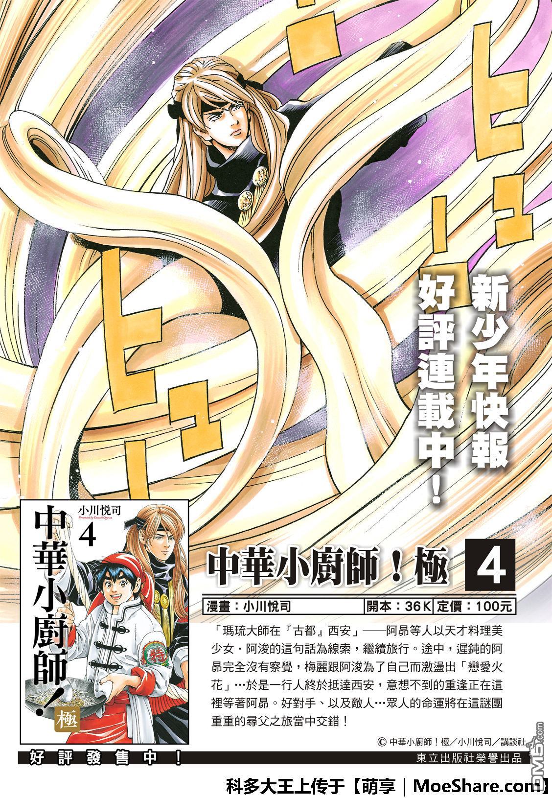 中华小当家同人文漫画,极48（厨具）复活2图