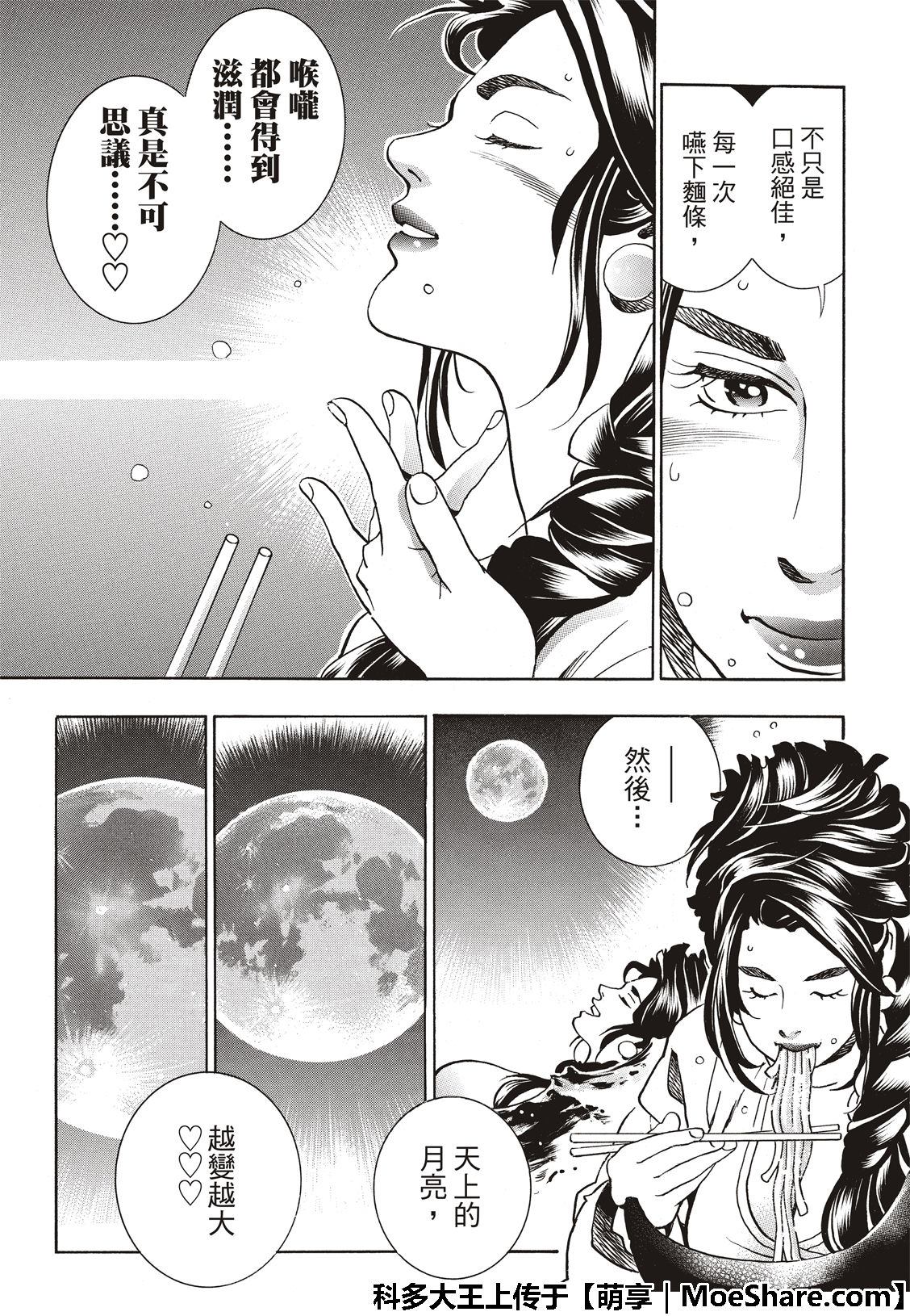 中华小当家之无上佳肴漫画,极54 新月诞生5图