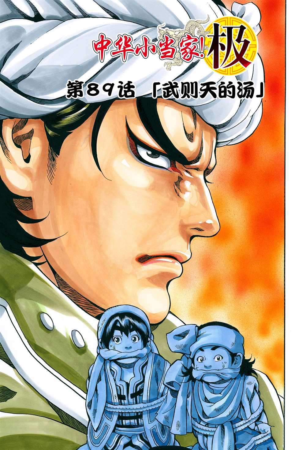中华小当家第二部国语免费观看全集樱花漫画,极891图