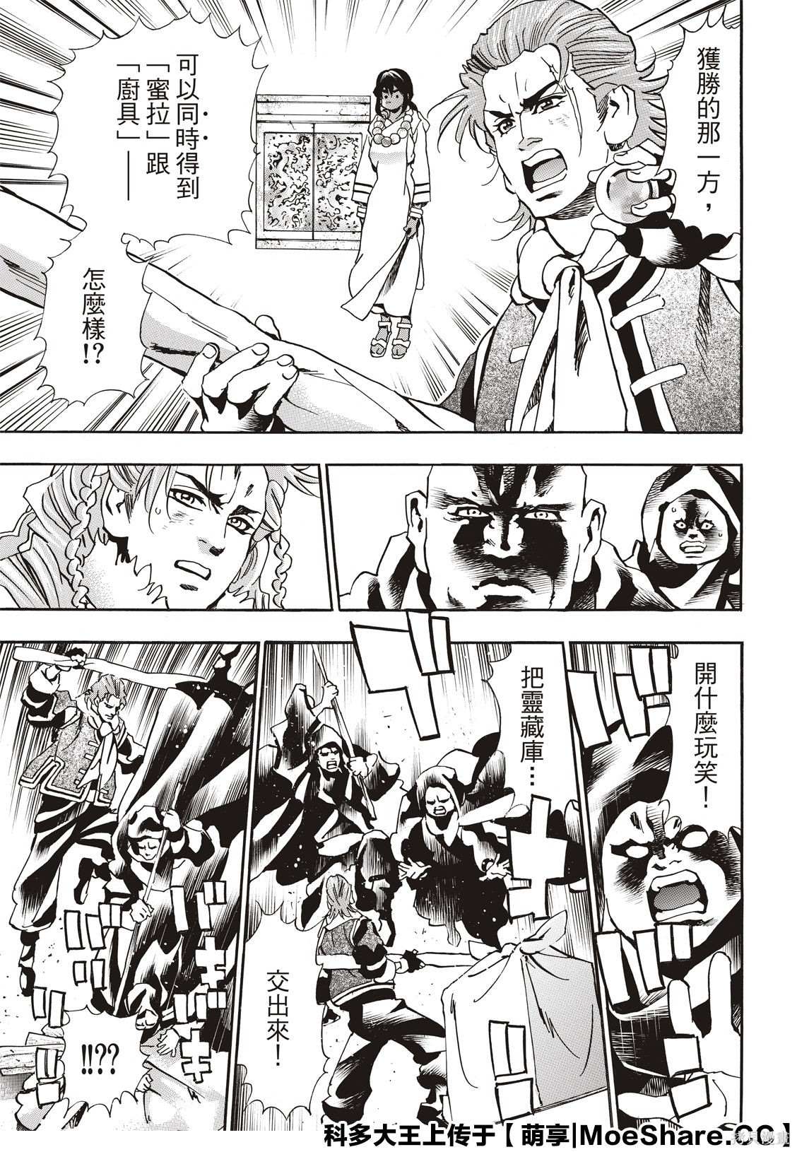 中华小当家片尾曲邂逅晴空漫画,极604图