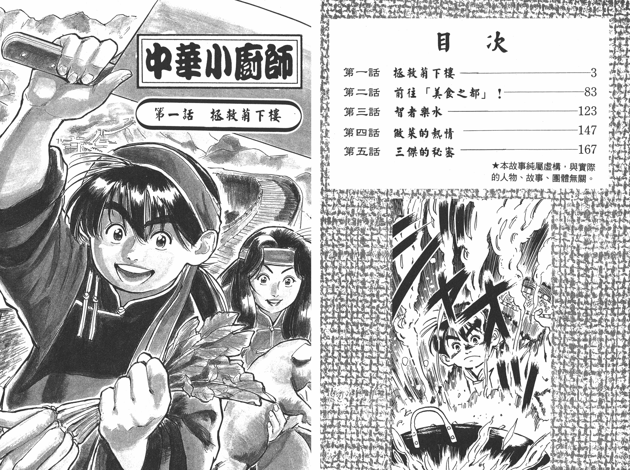 中华小当家第二部国语版全集免费在线漫画,第1卷2图