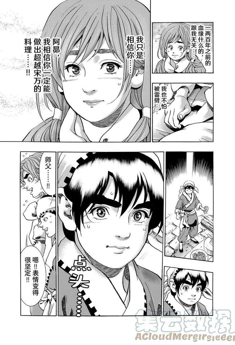 中华小当家刘昂星漫画,极1195图