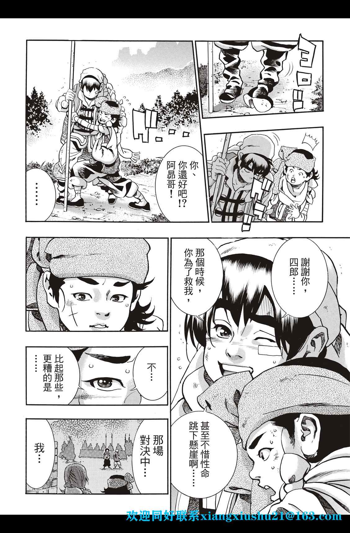 中华小当家图片高清漫画,极874图