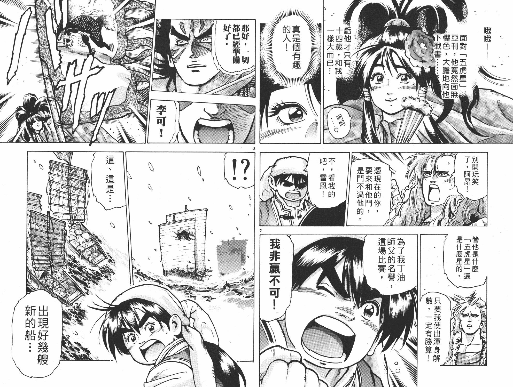 中华小当家美食漫画,第13卷3图