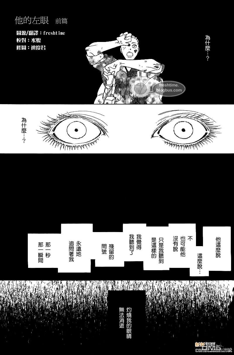 右眼到左眼还要打车是什么意思漫画,前篇1图