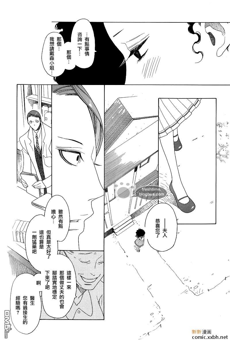 左眼皮一直跳怎么回事漫画,后篇4图