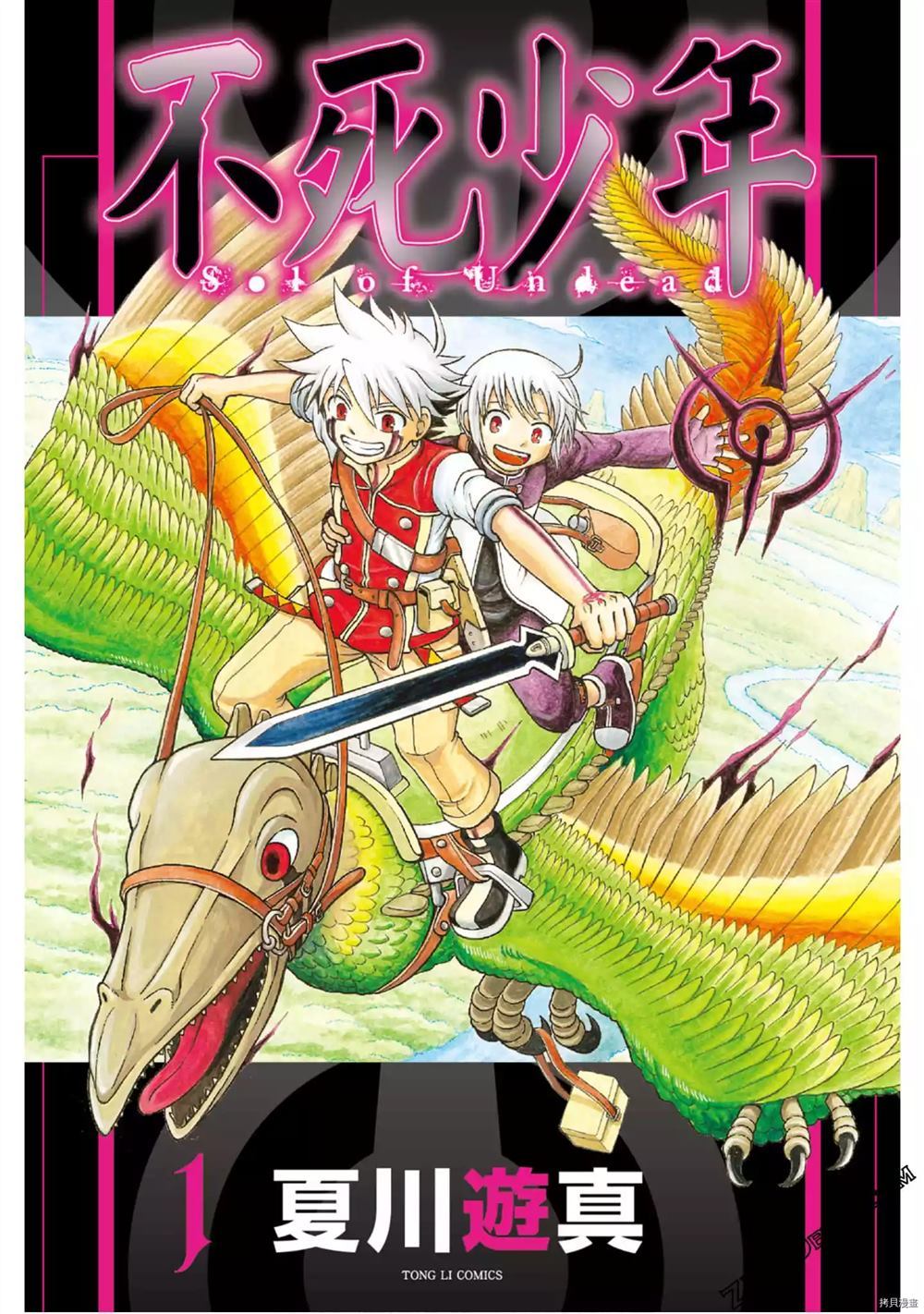 不死少年在线阅读漫画,第1卷1图