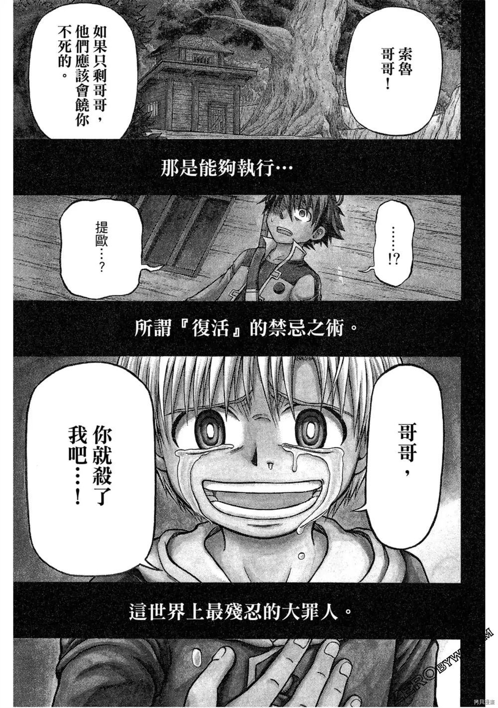 不死少年在线阅读漫画,第1卷4图