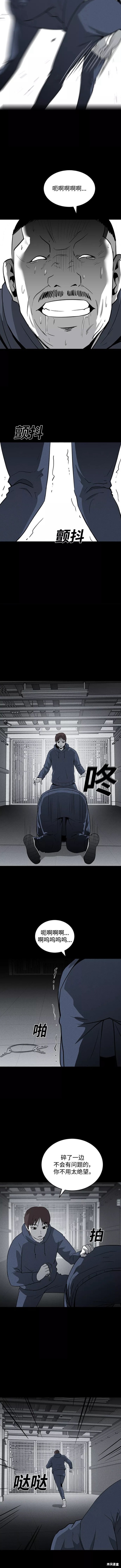 清洁工职业调查报告漫画,第69话3图