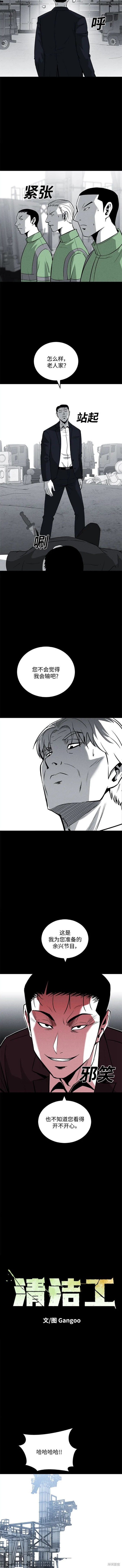 清洁工2022第一季完整版漫画,第75话4图