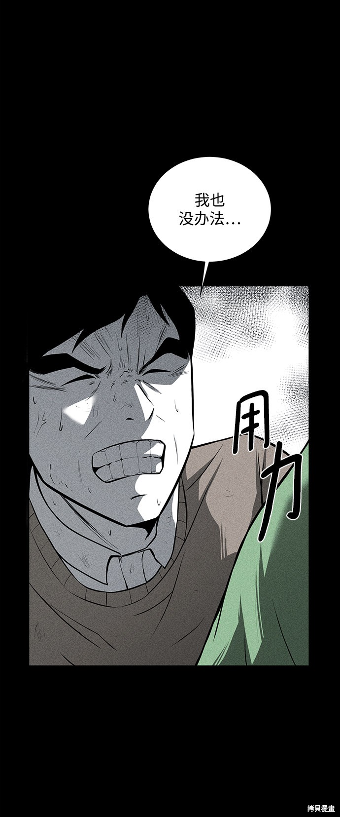 清洁工第一季漫画,第21话5图