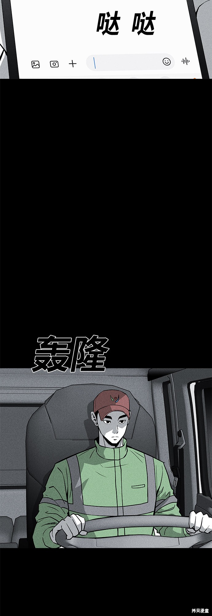 清洁工个人廉政风险点一览表漫画,第55话2图