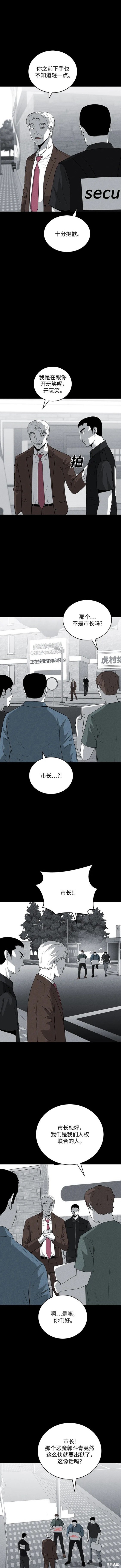 清洁工合同协议书漫画,第72话5图