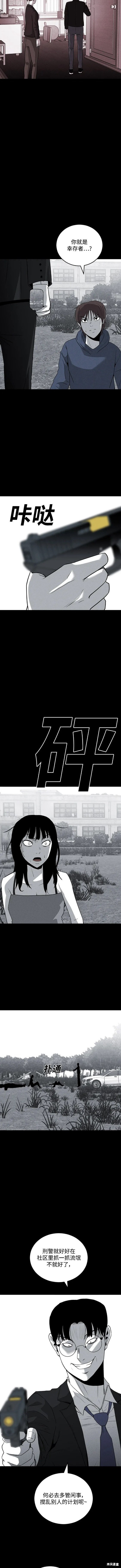 清洁工合同协议书漫画,第72话3图