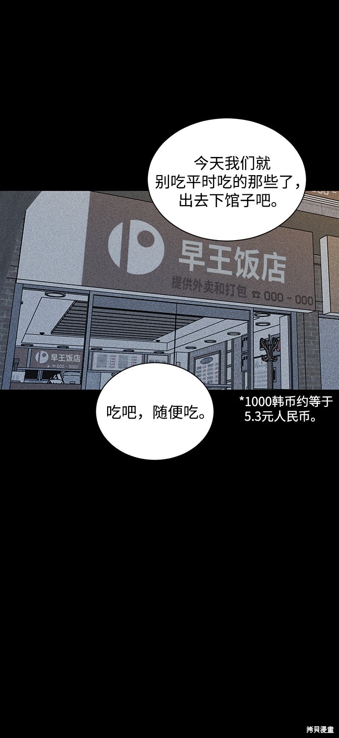 清洁工多少钱一小时漫画,第17话2图
