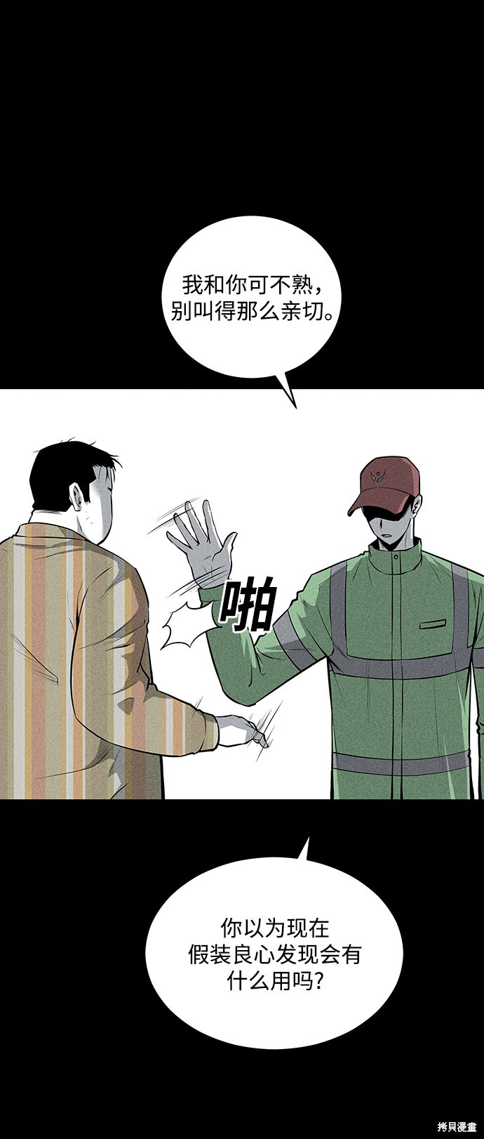 清洁工具大扫除全套漫画,第54话1图