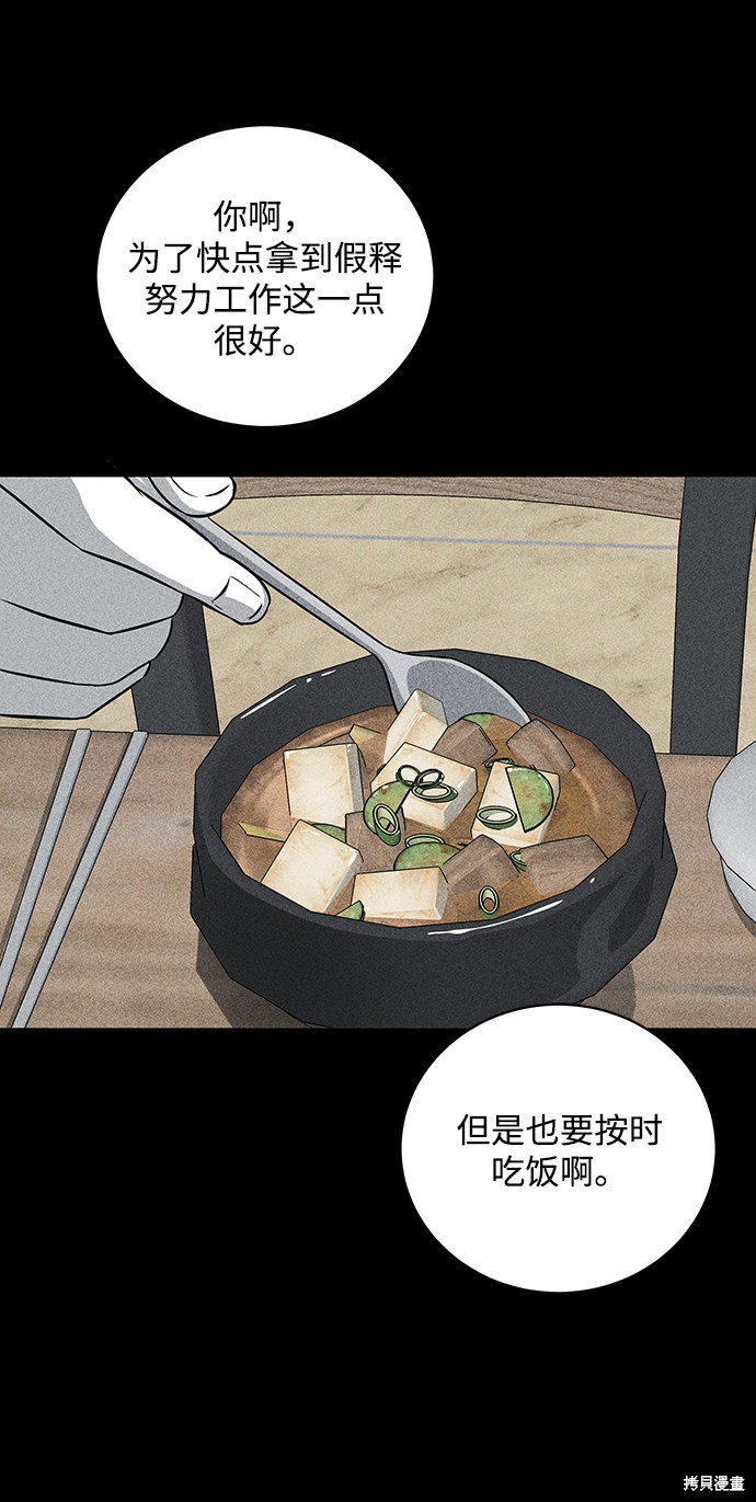 清洁工多少钱一小时漫画,第17话4图