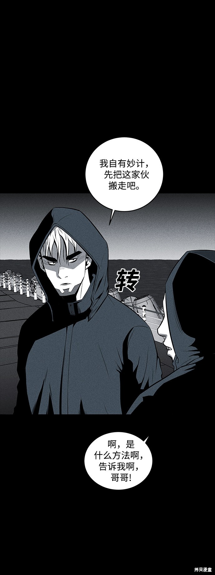 清洁工怎么画漫画,第30话4图