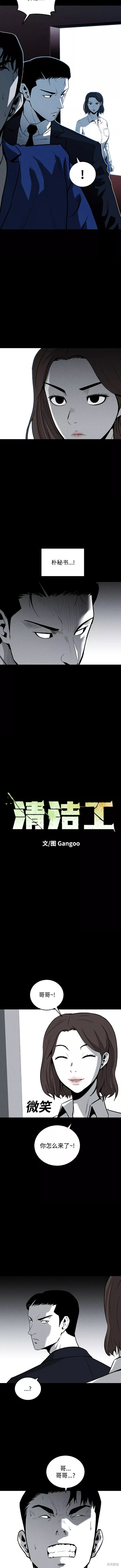 清洁工人的精神品质漫画,第58话2图