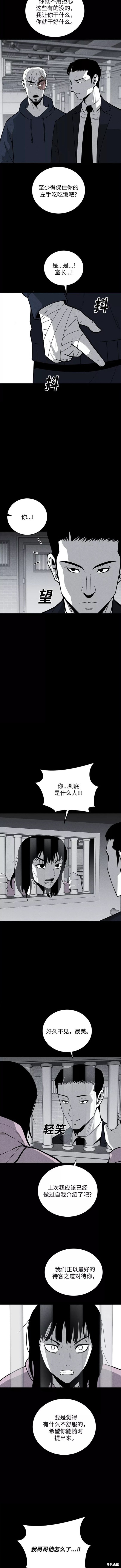 清洁工多少钱一个小时漫画,第59话3图