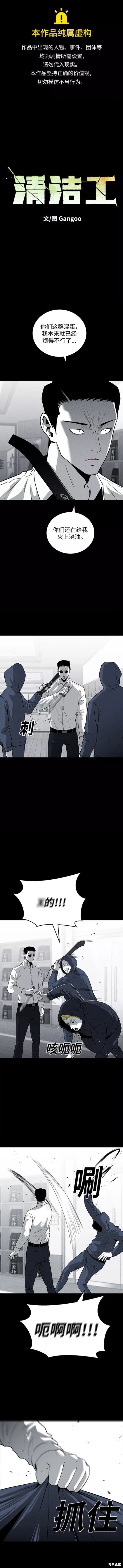 清洁工并不平凡作文600字漫画,第71话1图