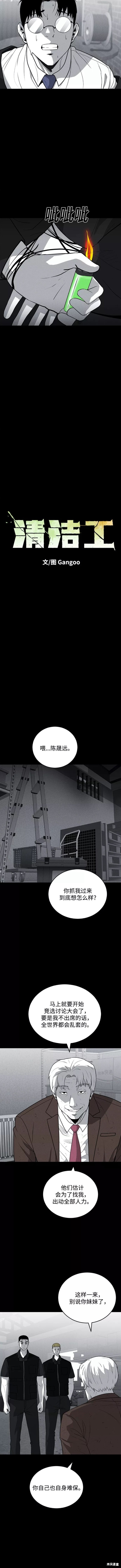 清洁工2022在线观看漫画,第66话3图