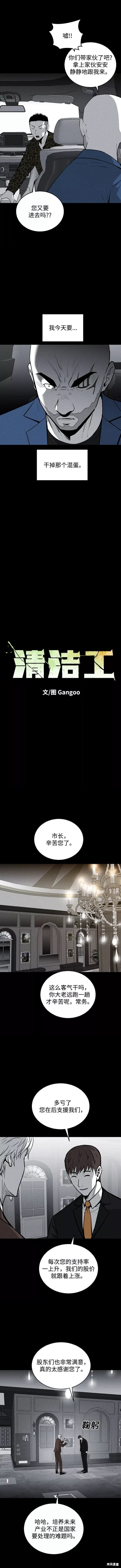 清洁工的外貌描写漫画,第56话3图