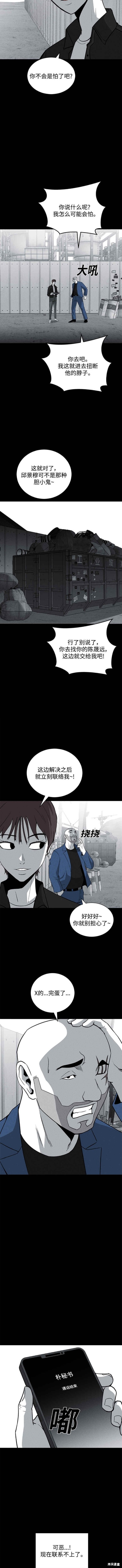 是因为漫画,第79话5图
