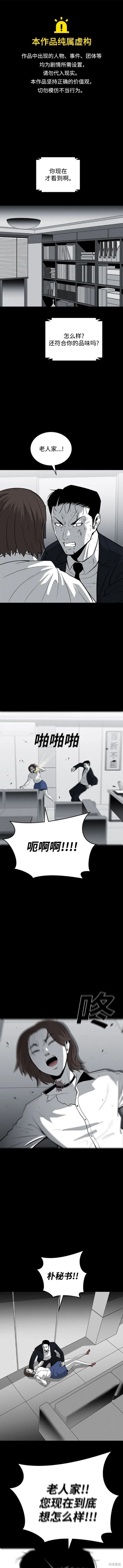 清洁工鱼死亡的原因漫画,第73话1图