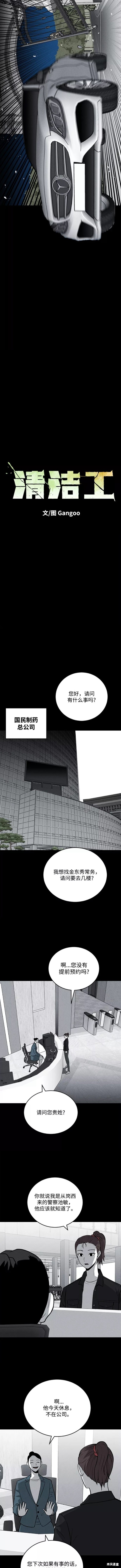 清洁工韩剧漫画,第63话4图
