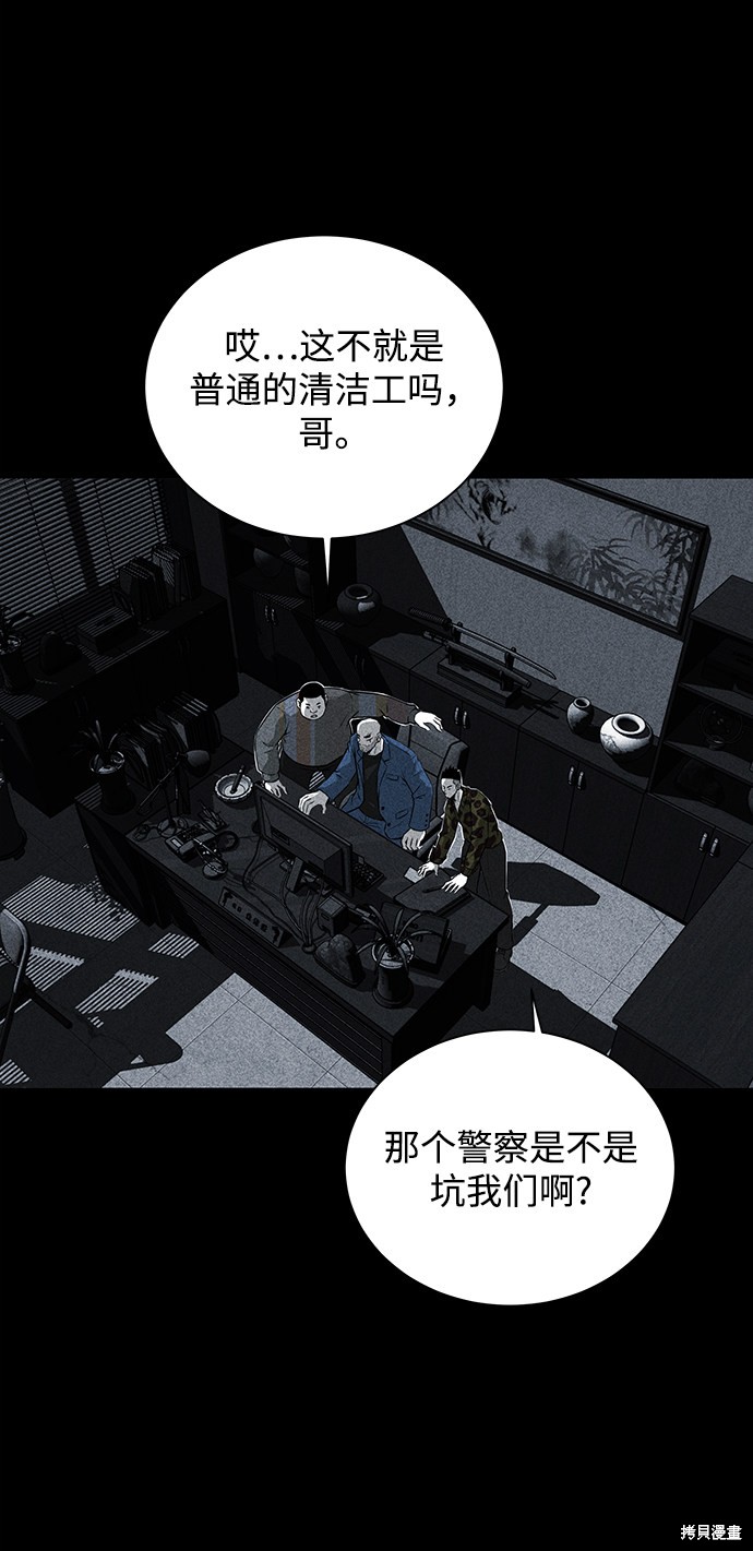 清洁工工作职责和岗位要求漫画,第20话2图