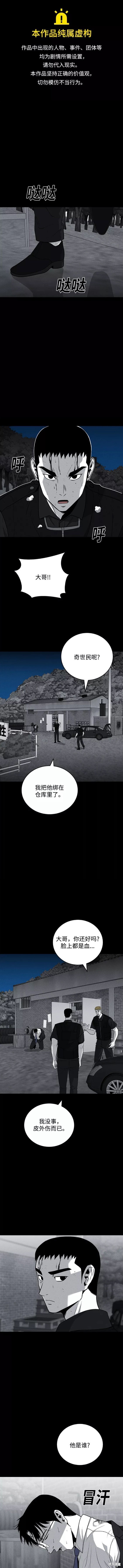清洁工2022在线观看漫画,第66话1图
